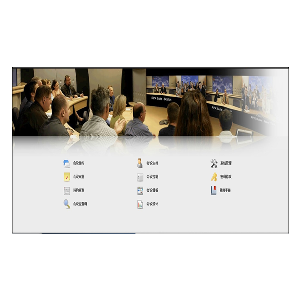 RCM 2000 会议管理软件